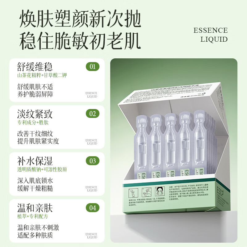 ESCP山茶花紧致修护精华液补水保湿男女淡纹舒缓2ml*30支 次抛精华*60