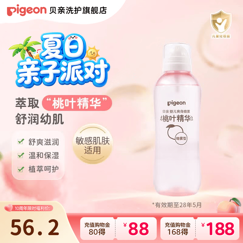 贝亲桃子水爽身露婴儿宝宝四季通用保湿护肤液体爽身粉 爽身喷雾260ml