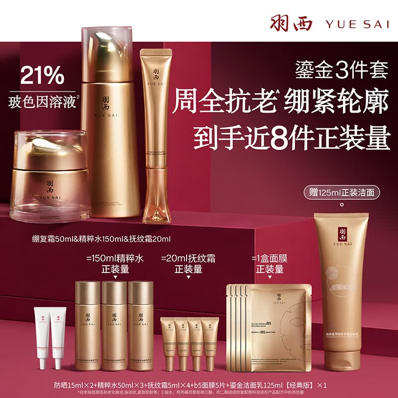 羽西鎏金水绷复霜眼霜21%玻色因补水淡纹抗皱套装送老师