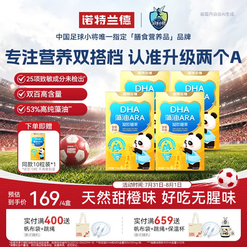 诺特兰德DHA藻油ARA凝胶糖果 53%高纯度原料 脑眼好营养双A配方 30粒*4盒