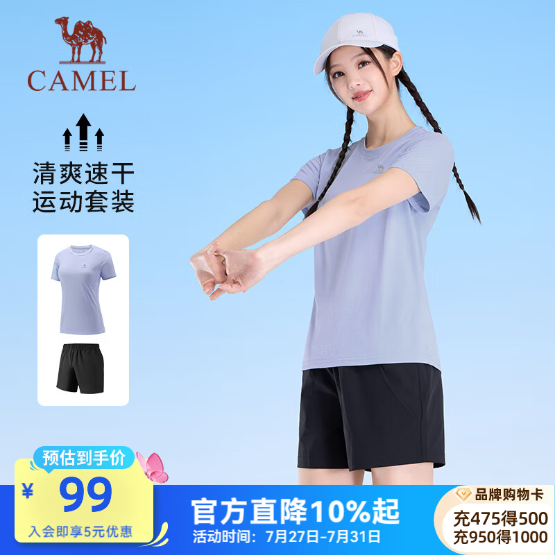 骆驼速干运动2件套 58.9元，骆驼运动套装 58.9元 - 86线报