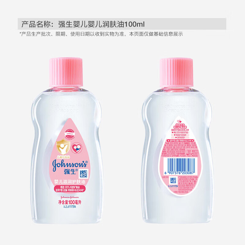 强生润肤油100ml 儿童宝宝滋润保湿按摩油 新生儿抚触油 润肤油100ml*2瓶