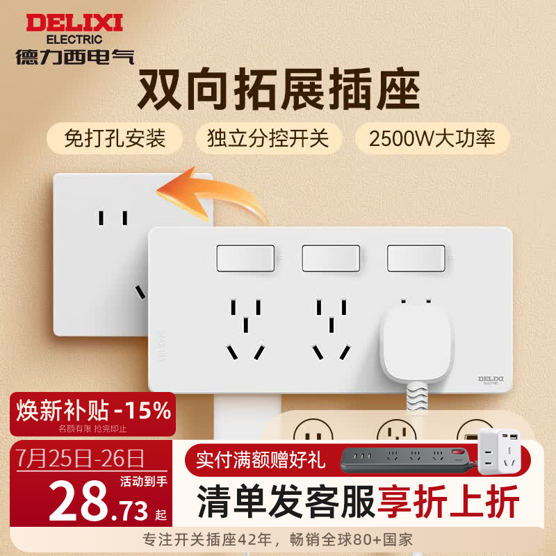德力西（DELIXI）86型拓展插座 厨房多功能无线轨道插座 多孔转换器原位替换插头 【白色10A】21孔  左右拓展+独立开关