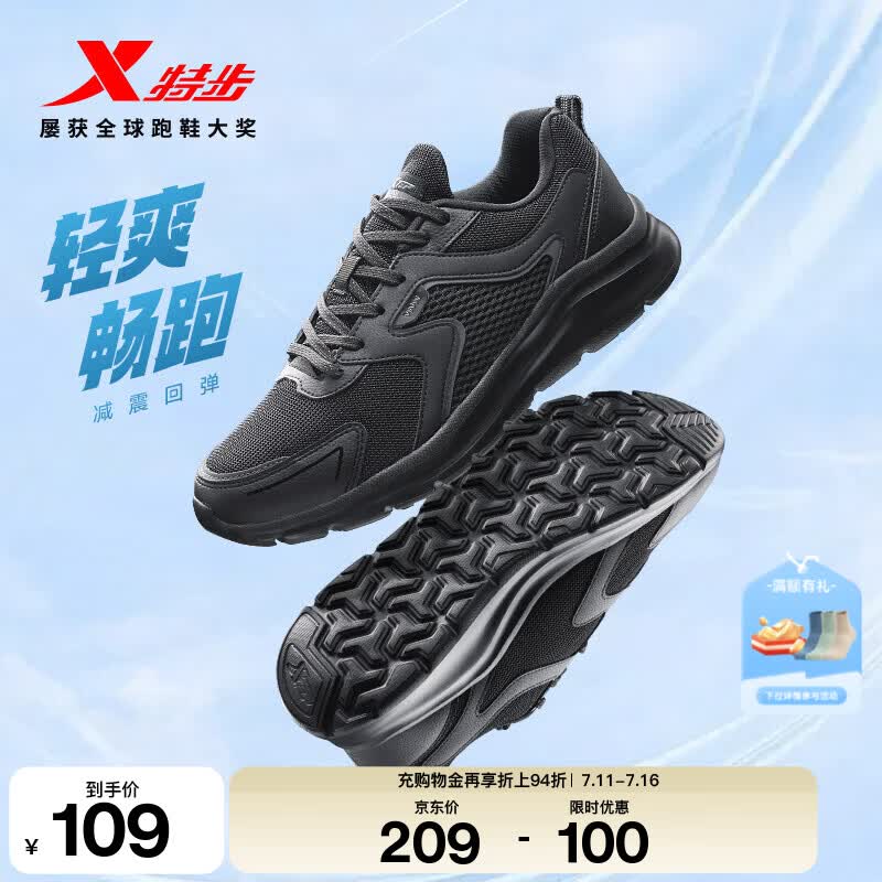 特步（XTEP）跑步鞋男夏季新款轻便减震透气网面黑色运动鞋软底青少年鞋子 【网面透气】黑 42 (265mm) 脚长26.5cm( 新法码42.5)