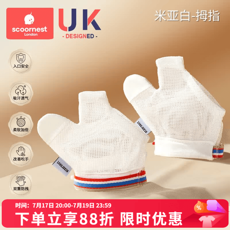 科巢防吃手神器手指婴儿夜间戒吃手小孩防咬指甲儿童宝宝手套指套 米亚白-拇指-2只装左右通用 XM码:适用体重20-24斤