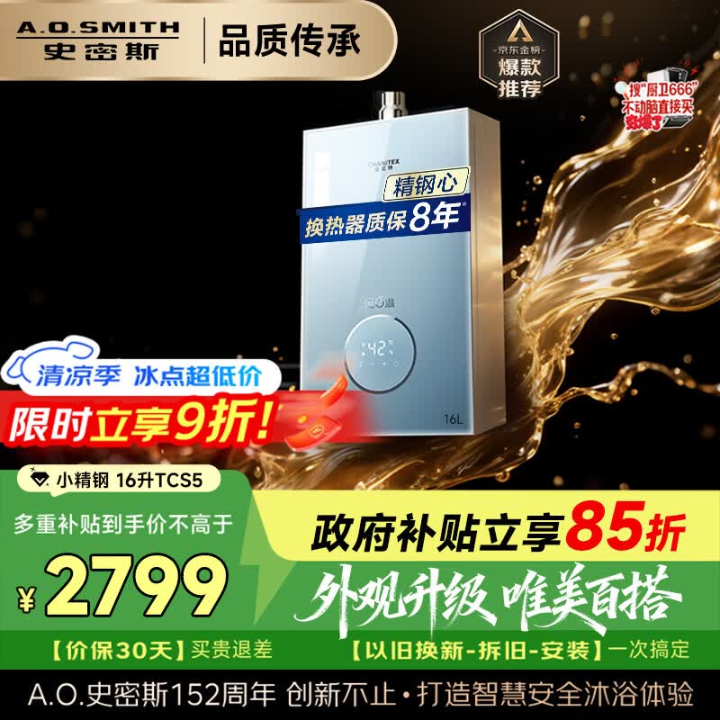 美的自营燃气热水器 2583.07元，史密斯自营燃气热水器 3658元 - 线报酷