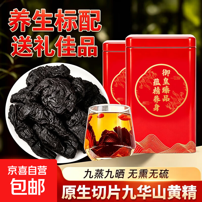 九华山黄精-送礼袋 58元得2罐