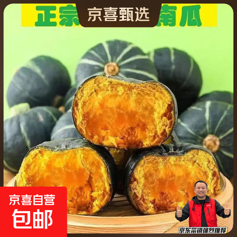 京喜加惠和1号贝贝南瓜新鲜蔬菜生鲜减肥减脂早餐沙拉单果100g起 尝鲜 500g 带箱