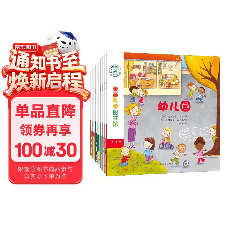 亲亲科学图书馆 第7辑（全10册）医生老师儿童绘本3-6岁幼儿园推荐百科全书宝宝启蒙认知故事书科普童书儿童节礼物