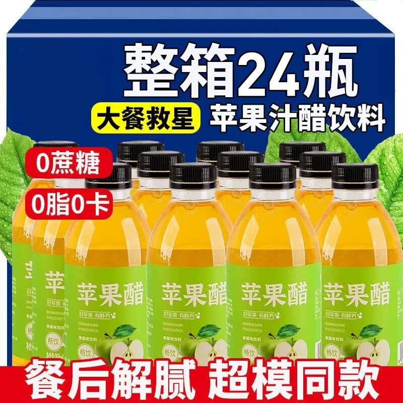 胖东来同款苹果醋0蔗糖0脂无蔗糖原浆苹果醋减肥瘦身肚子代谢燃脂 【0卡0脂 双重减负】央妈推荐 350ml*24瓶 纯果汁发酵0糖0脂0卡0添加清爽解腻聚餐饮品
