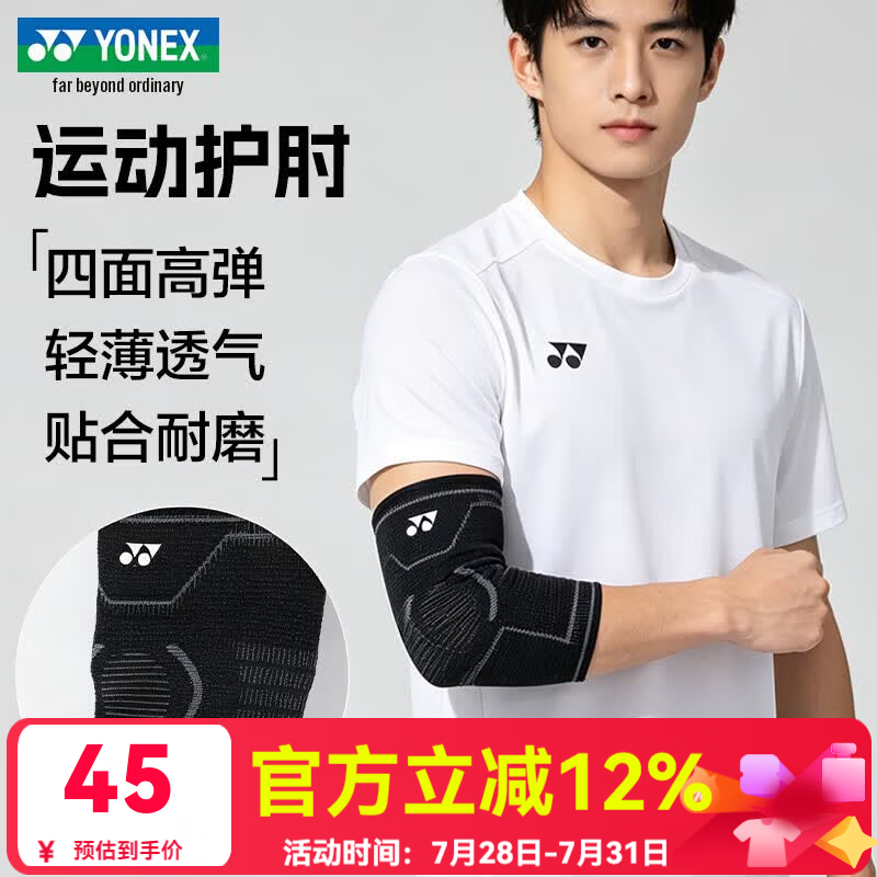尤尼克斯（YONEX）新款羽毛球护肘护具吸汗透气运动护肘 AC008036CR 护肘 黑色 M