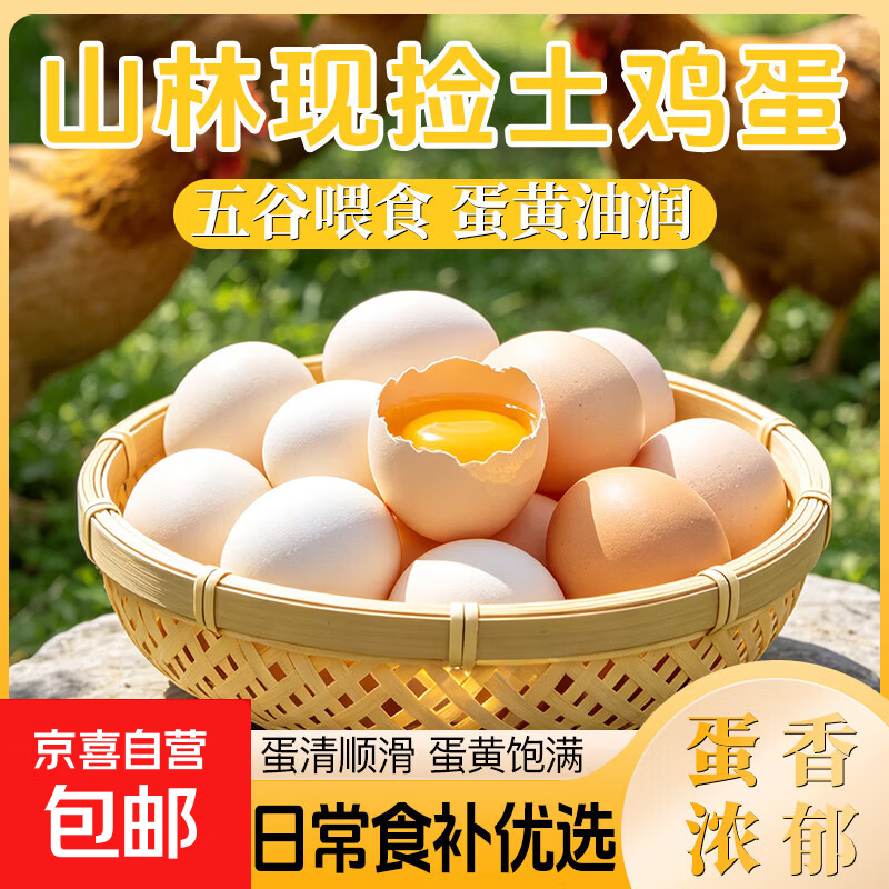 山林间散养农家谷物蛋新鲜健康蛋香浓郁虫草蛋现捡现发单枚40 土鸡蛋15枚