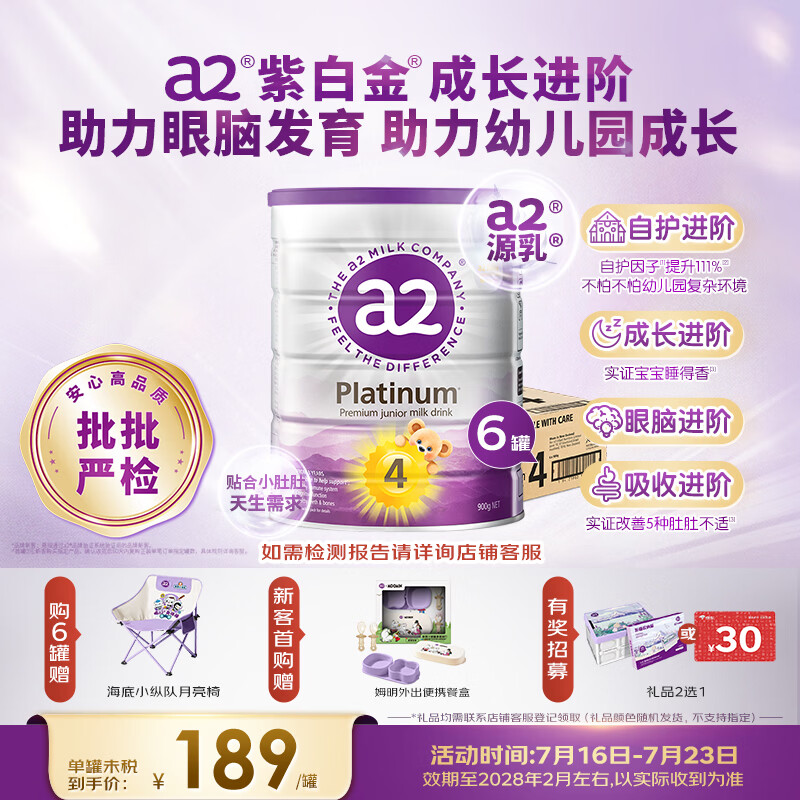 a2奶粉紫白金澳版 儿童配方牛奶粉4段6罐箱装【批批严检】