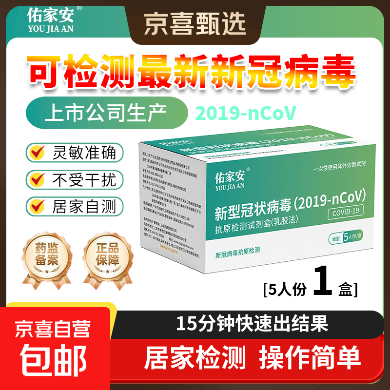 新冠检测试剂盒家用新冠病毒抗原检测试剂盒自测卡 【5人份】新冠检测5人份/1盒
