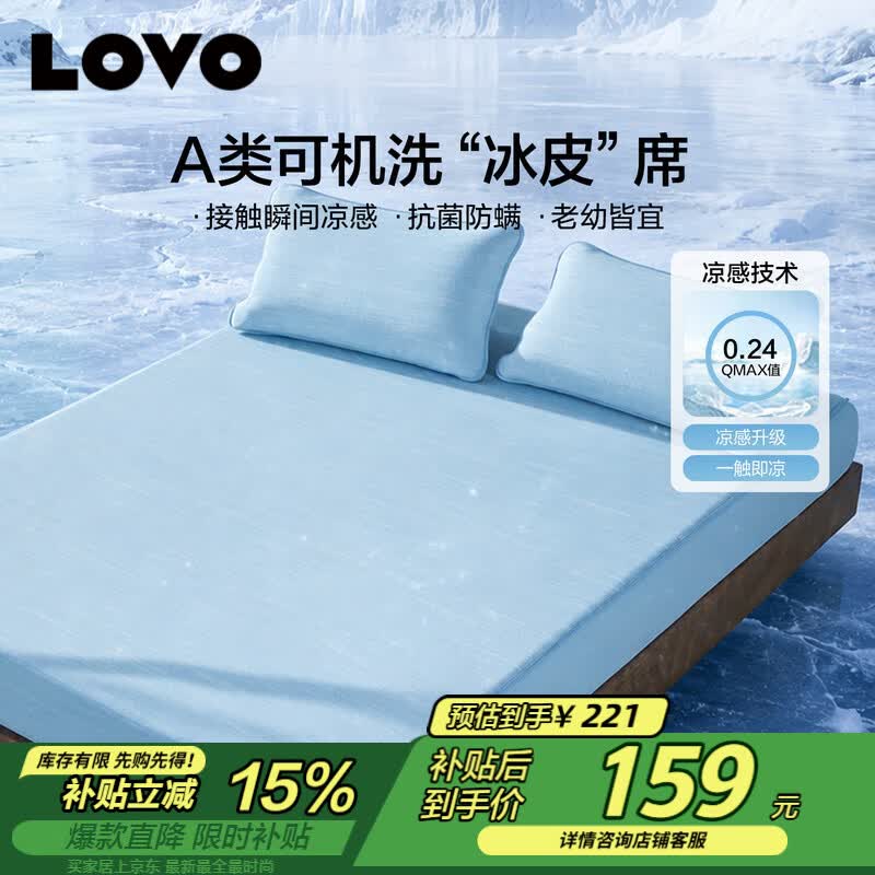LOVO罗莱A类抗菌凉席可机洗冰丝席夏季席子床笠款三件套180*200*30cm
