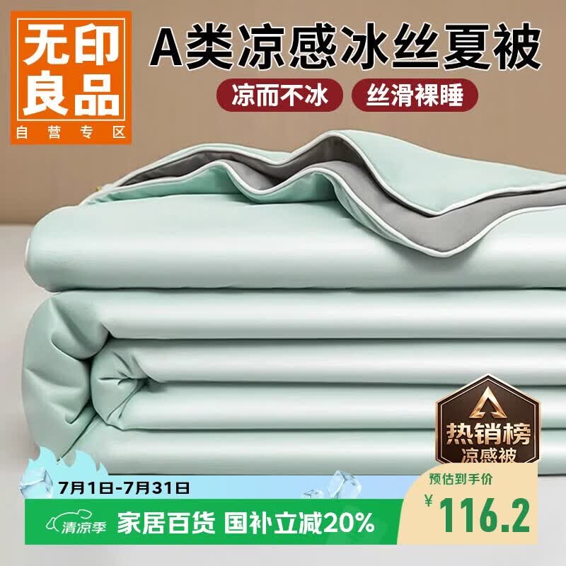 无印良品A类凉感空调被 可水洗夏凉被 凉感值 0.31 绿拼灰 2.0m*2.3m