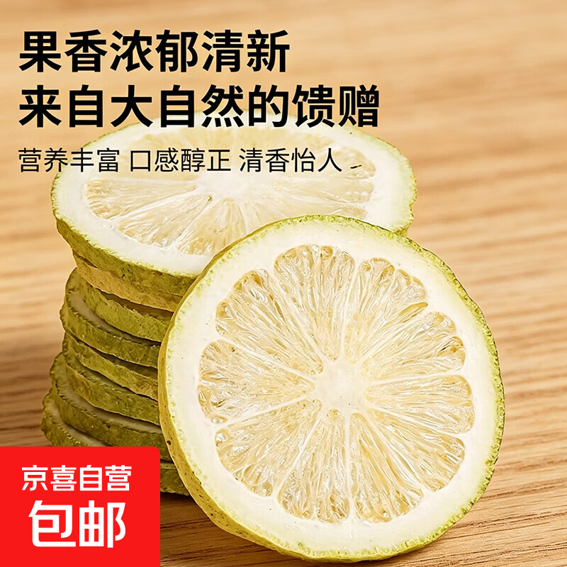 冻干柠檬片特级冷泡茶正宗香水柠檬中段无籽泡水喝养生茶水果茶 【特级冻干片】1袋（可泡约99杯）