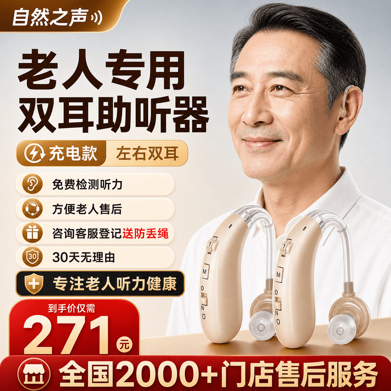 自然之声【充电款长续航】老人助听器充电款A-360老年人耳聋耳背专用正品 充电款 | 大功率 | 双耳2支