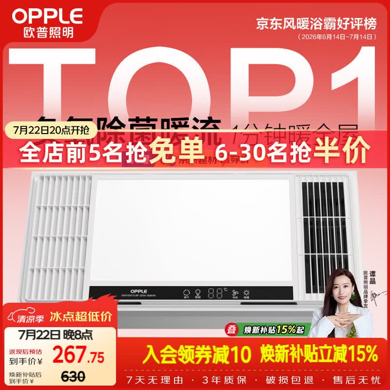 欧普照明（OPPLE）风暖浴霸 京系列 暖风照明排气一体变频恒温除菌浴霸 京耀