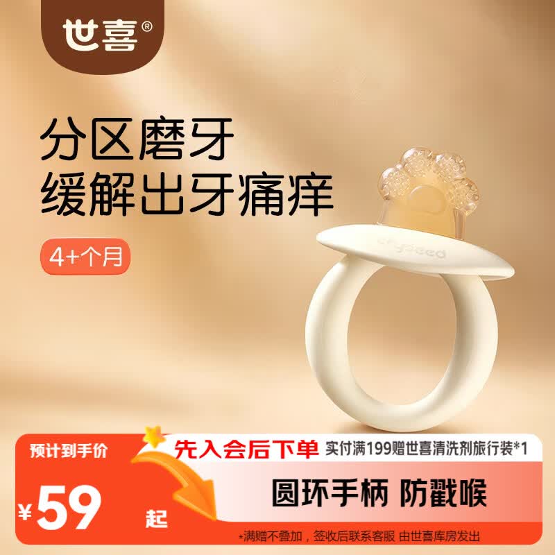 世喜牙胶磨牙棒婴儿口欲期4-6-12个月以上食品级宝宝出牙玩具硅咬胶
