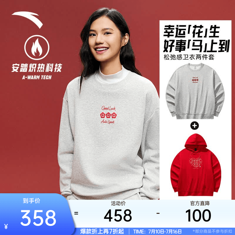 安踏（ANTA）好事发生卫衣两件套丨本命年红色加绒上衣女新款冬季刺绣休闲内搭 CD25灰花灰/浓郁红 S