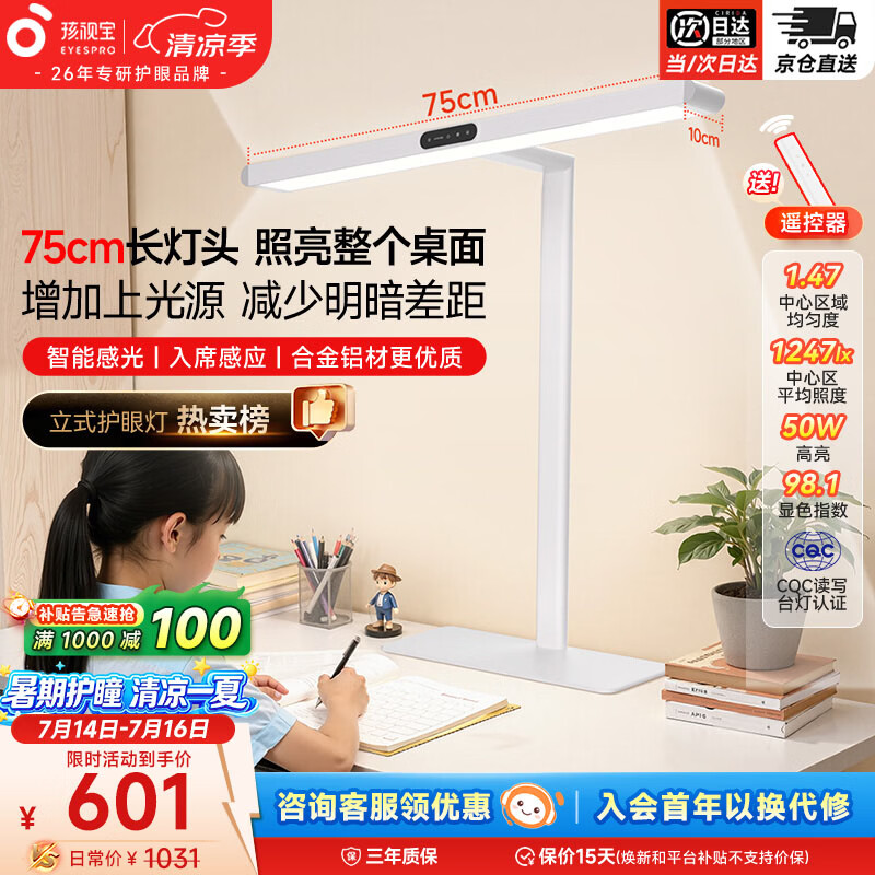 孩视宝国AA桌面大路灯儿童学生台灯护眼学习防蓝光全光谱学习桌专用灯 I01-50W【标准款】台式大路灯