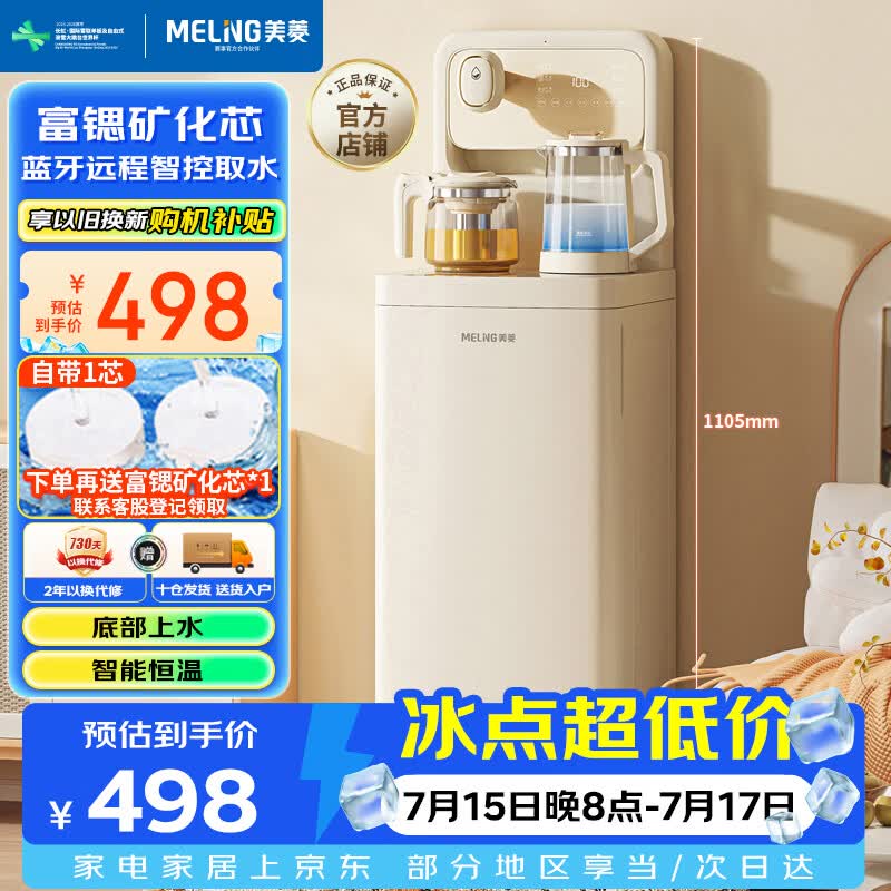 美菱（MeiLing）茶吧机家用多功能一体柜 下置式旗舰新款富锶矿化底部上水智能恒温饮水机MY-DAN7001【手机遥控】