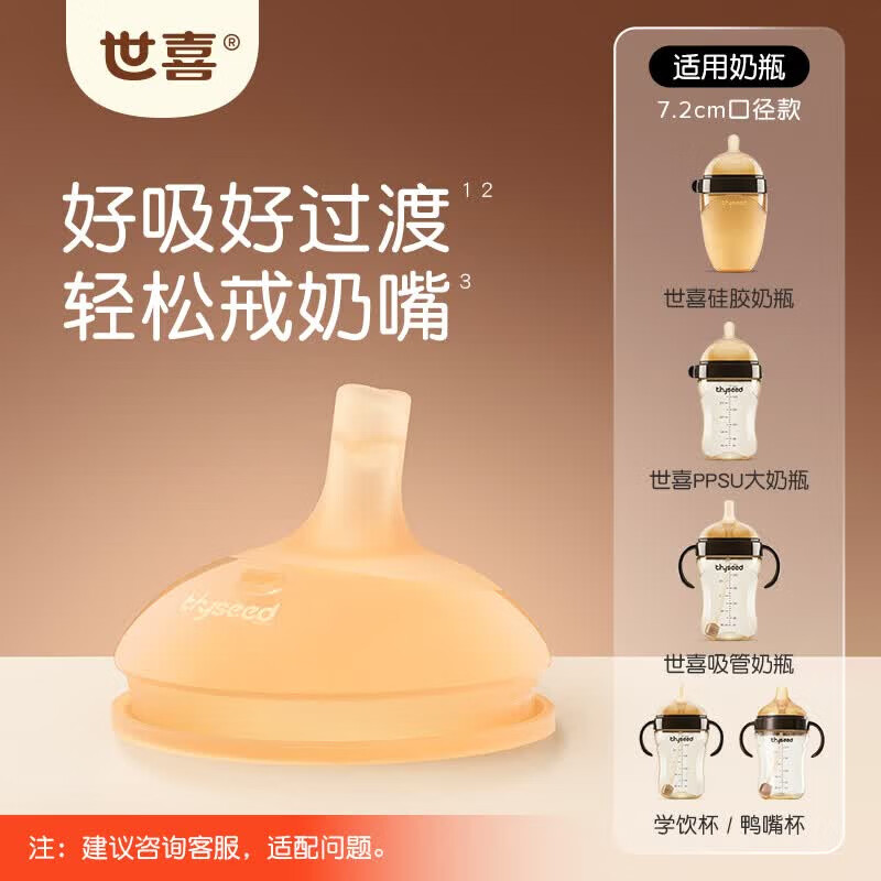世喜吸管奶嘴1岁以上1-3岁通用直饮（12个月以上可安装重力球）