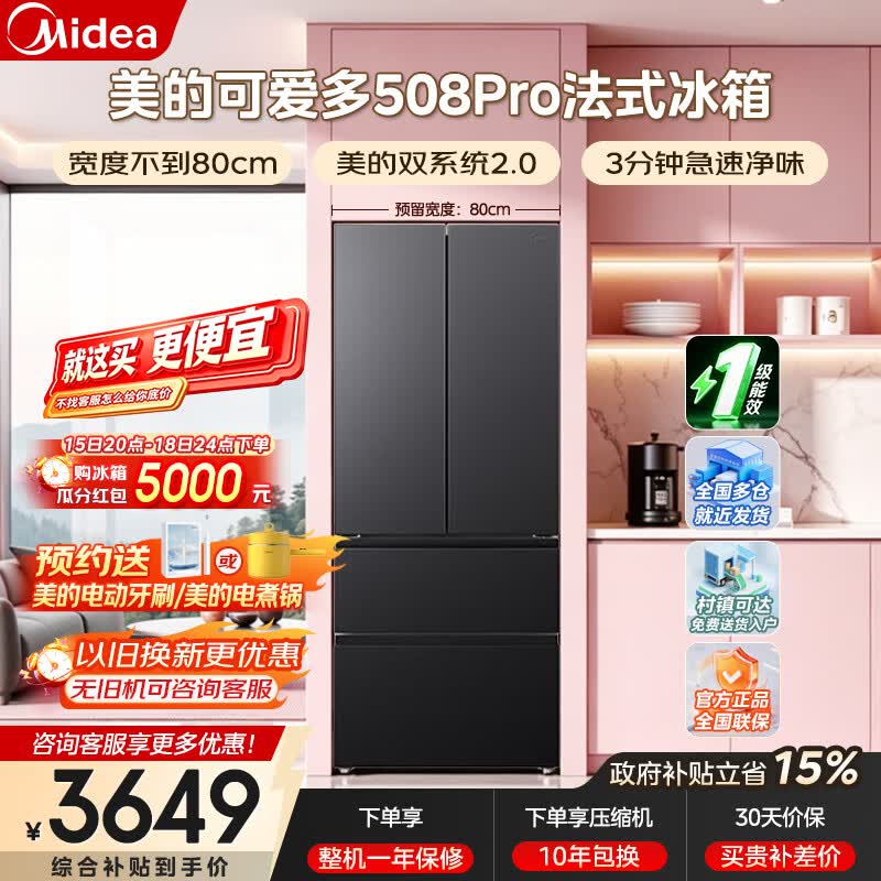 美的（Midea）可爱多508Pro法式多门十字四门60cm纯平全嵌超薄底部散热双系统不串味PST+智能净化风冷变频冰箱 80cm宽度 MR-508WUFPZE星尘黛