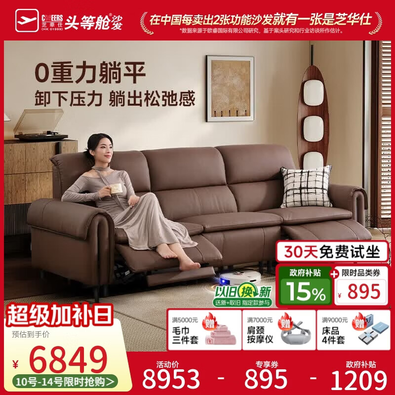芝华仕头等舱拿铁30789半青皮零重力电动沙发棕色2.67m中古客厅2026新款