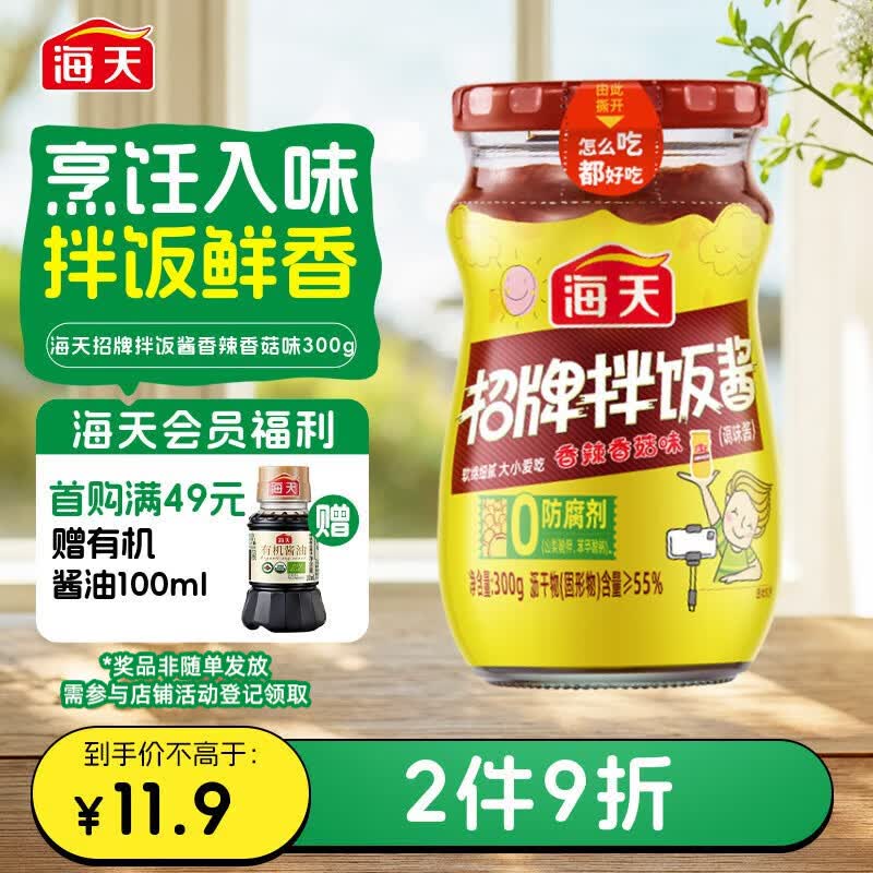 海天 拌饭酱 辣椒酱 拌面酱 香辣香菇酱300g 拌饭拌面调味酱