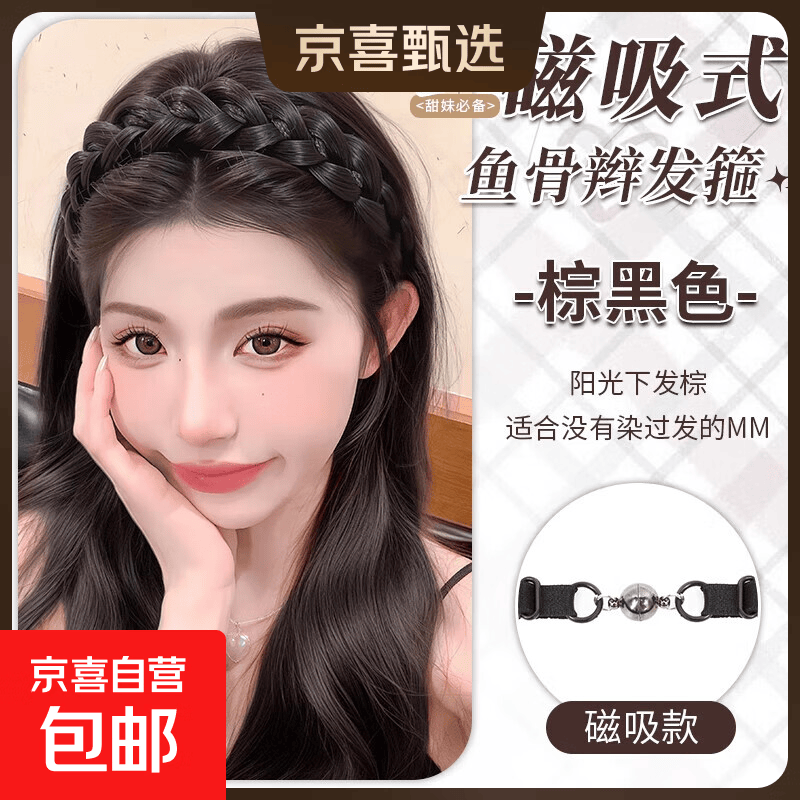 磁吸式鱼骨辫发箍假发一体女麻花辫编发长辫子发饰发带高颅顶头饰 磁吸发箍 棕黑色 40cm