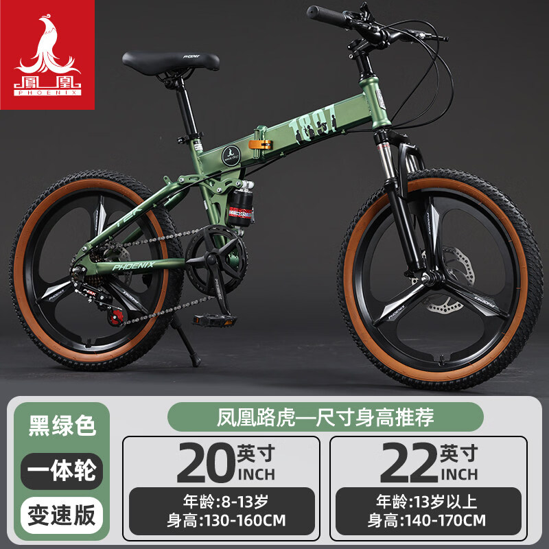 凤凰儿童自行车折叠童车6岁到8-12岁男女孩变速减震山地单车 小路虎 变速一体轮-军绿 22寸