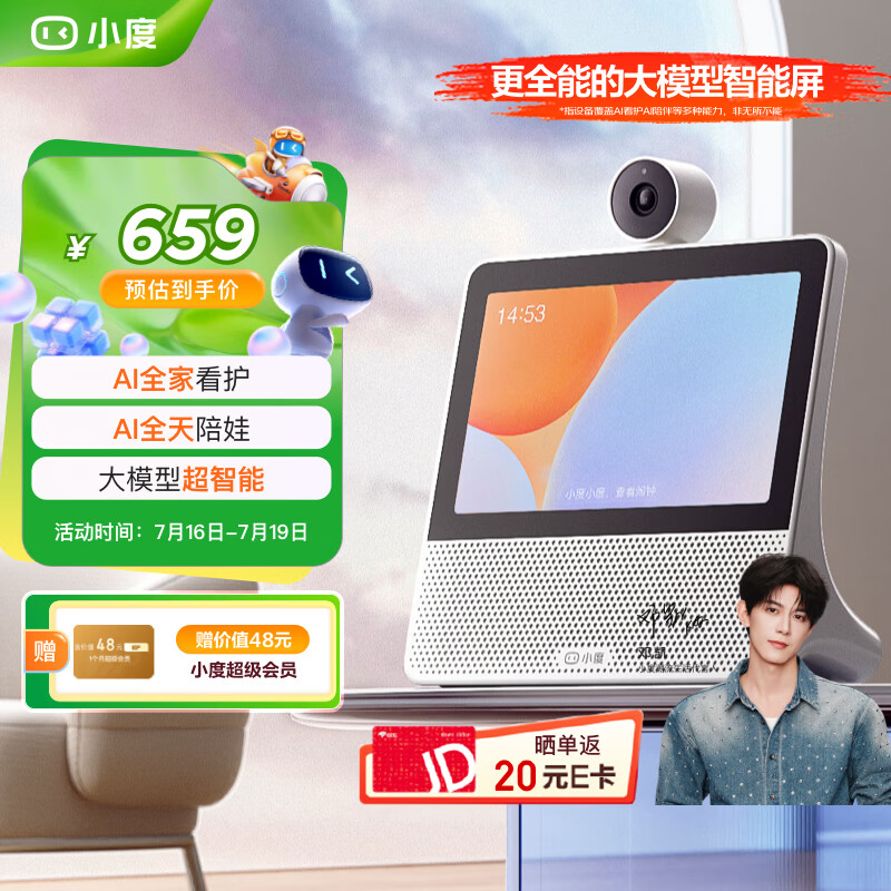 小度【邓凯同款】智能屏X9Pro 文心大模型 AI智能音箱音响 360度摄像头远程视频通话 小孩老人陪伴礼物