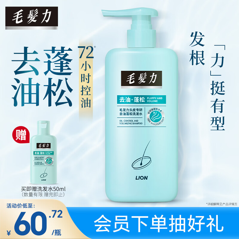 狮王（Lion）毛发力头皮专研去油蓬松洗发水高颅顶洗发液400ml洗发膏舒缓头皮