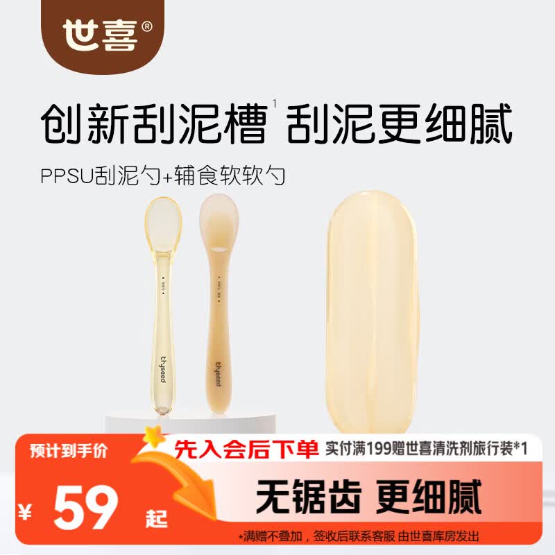 世喜硅胶勺婴儿新生儿果泥米糊勺宝宝喂水奶儿童餐具辅食勺+刮泥勺