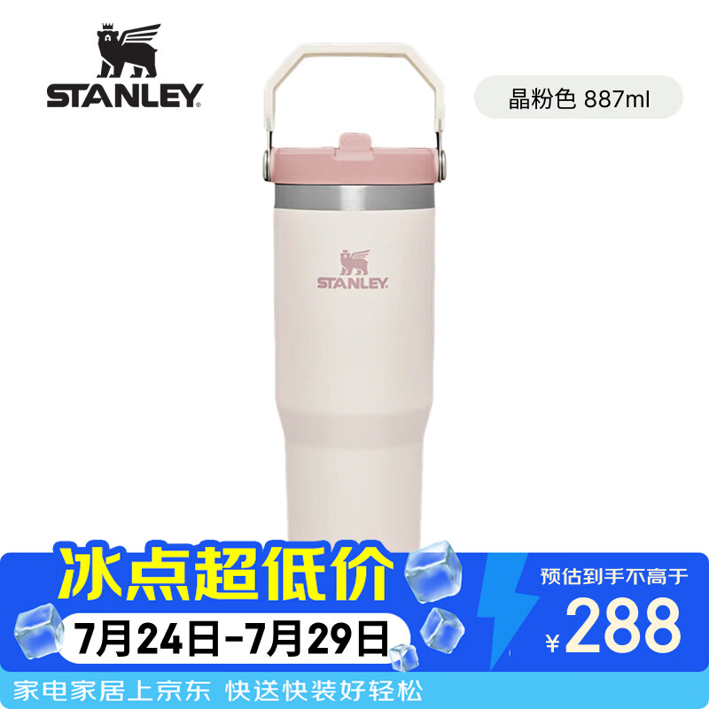 STANLEY冰霸杯折叠吸管杯保温保冷水杯大容量男女士学生杯子ICEFLOW2.0