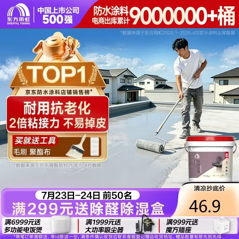 雨虹防水 楼顶屋顶防水补漏材料耐高温防晒 防水涂料屋顶防水 房屋补漏