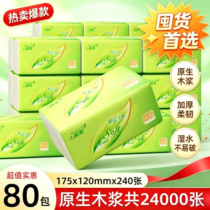 整箱24000张80包家用抽纸批发实惠纸巾擦手纸面巾纸卫生纸抽 超柔加量300张：40包/原木装【共12000张】