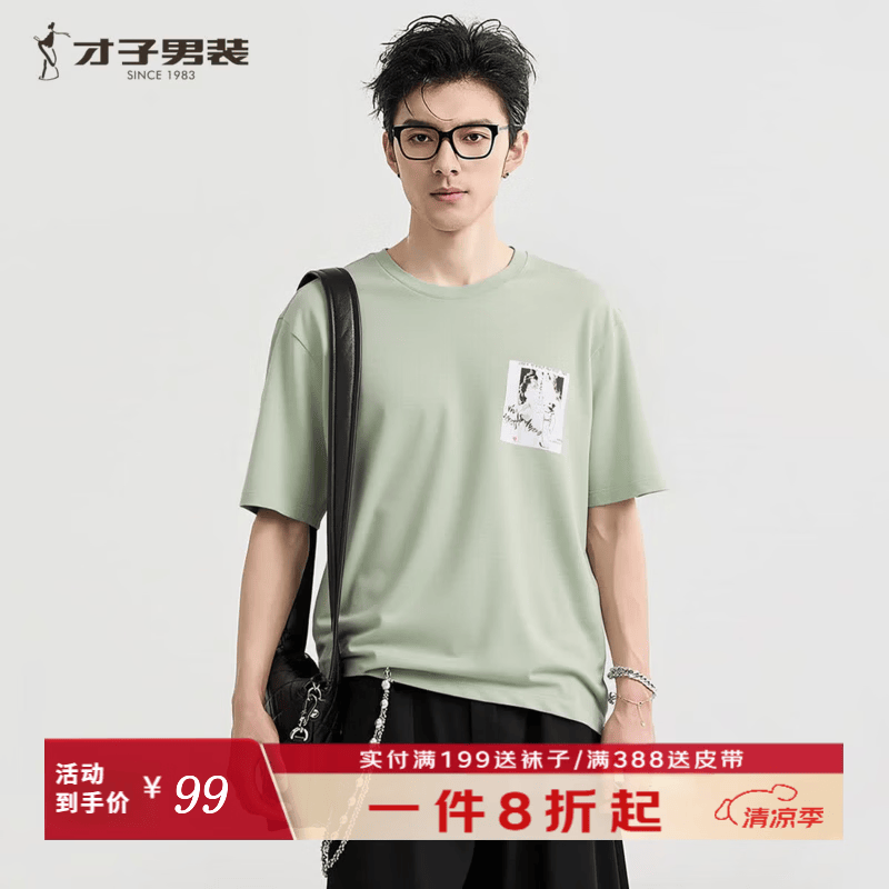 才子（TRIES）夏季凉感男T恤圆领短袖轻薄透气弹力T恤简约印花时尚男上衣 浅绿色 XL 50(175/92A)
