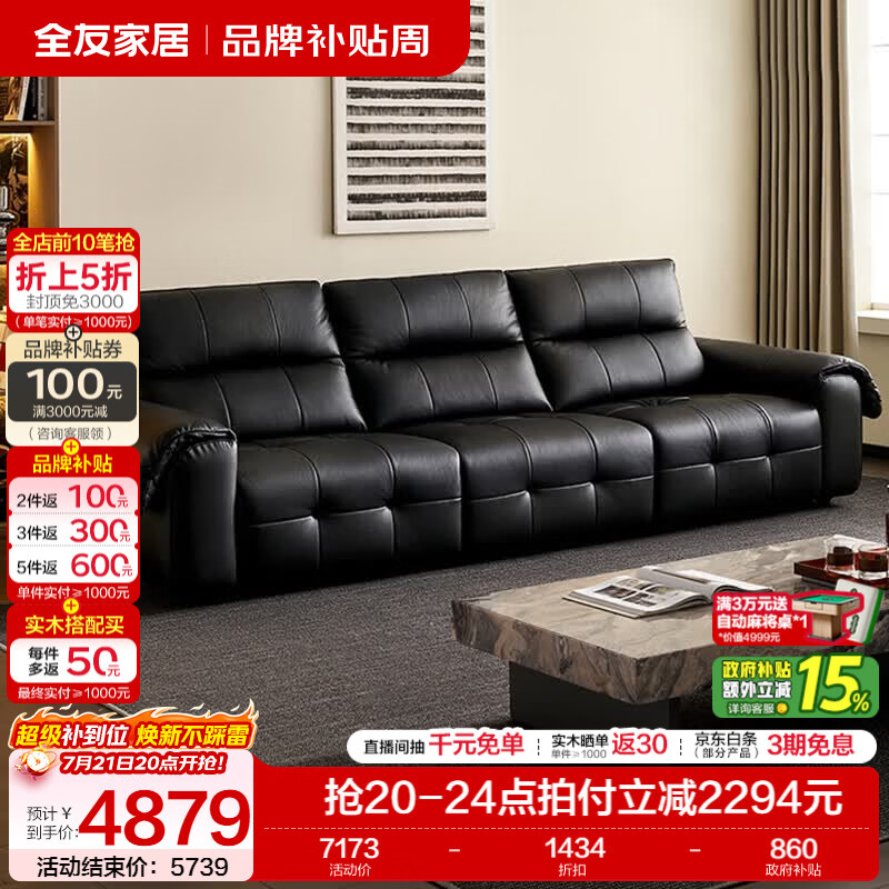 全友家居现代简约皮艺沙发客厅家用轻奢高级感2026新款半青皮直排沙发 【深空黑丨旗舰版（接触面半青皮）】3.15m沙发