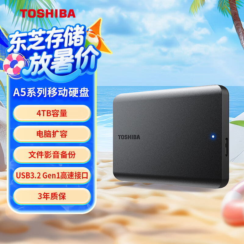 东芝（TOSHIBA）4TB 移动硬盘机械 新小黑A5 USB3.2 Gen 1 大容量 兼容Mac 数据存储 轻薄便携