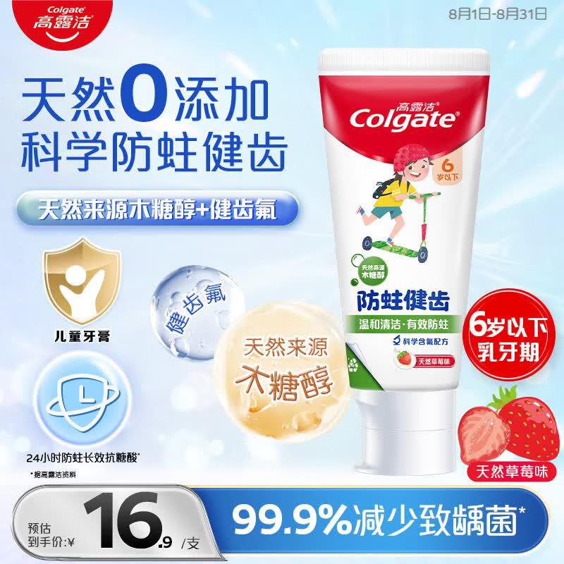 高露洁（Colgate）0添加儿童牙膏0-3-6岁含氟防蛀抗糖酸宝宝牙膏70g草莓味包装随机