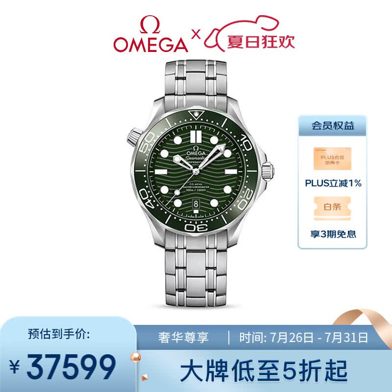 欧米茄（OMEGA）瑞士手表 海马系列300机械表210.30.42.20.10.001 送礼物