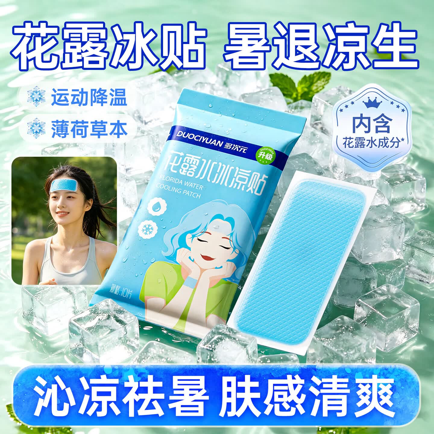 夏季必备花露水冰凉贴迅速降温驱虫散热儿童成人 30片【花露冰贴 运动降温】
