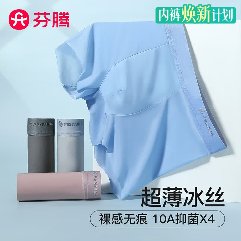 速 芬腾家居衣物 集 1 男士冰丝内.裤4条6.6元/条 2 - 折送网