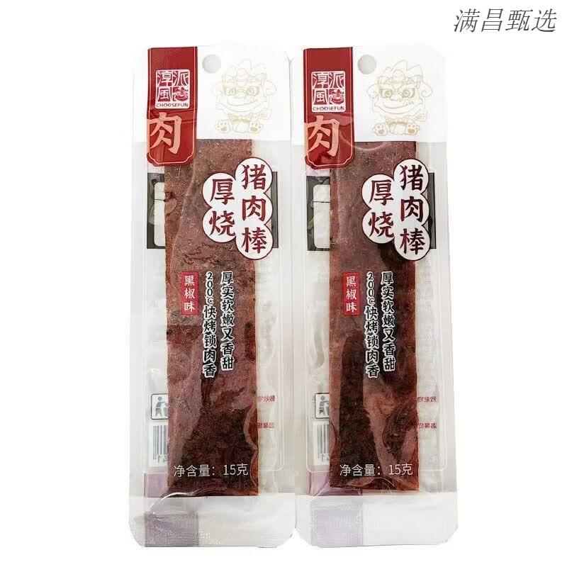 淳风派猪肉干独立包装黑椒开袋即食 淳风派猪肉棒20包(口味随机发)