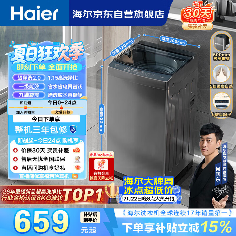 海尔（Haier）全自动波轮洗衣机8KG小型 家用宿舍出租 6键自编程  一级能效 家电国家补贴 京东自营XQB80-Z10D0