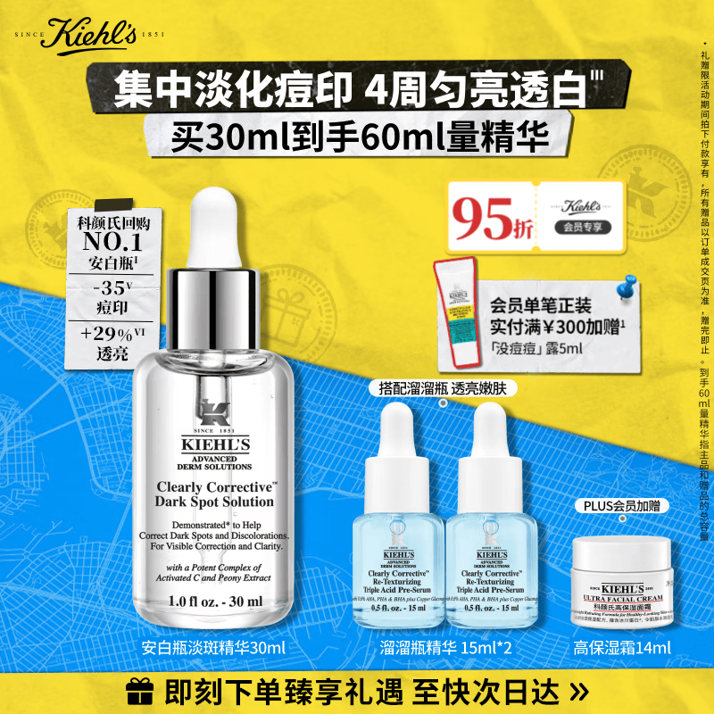科颜氏（Kiehl's）安白瓶淡斑精华液30ml 美白紧致VC护肤品礼盒生日送女朋友礼物