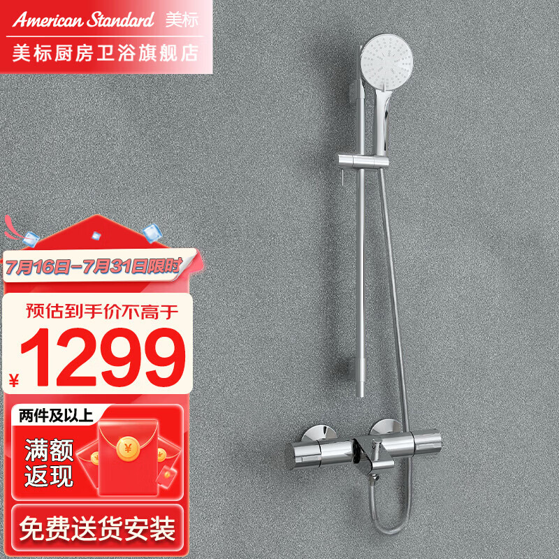 美标 卫浴艾迪珂挂墙式浴缸恒温龙头淋浴花洒套装 FFAS4946/4947 恒温（龙头+手持出水）